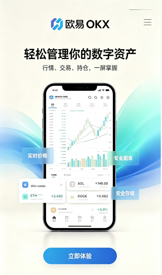 欧交易所app最新版入门指南配图